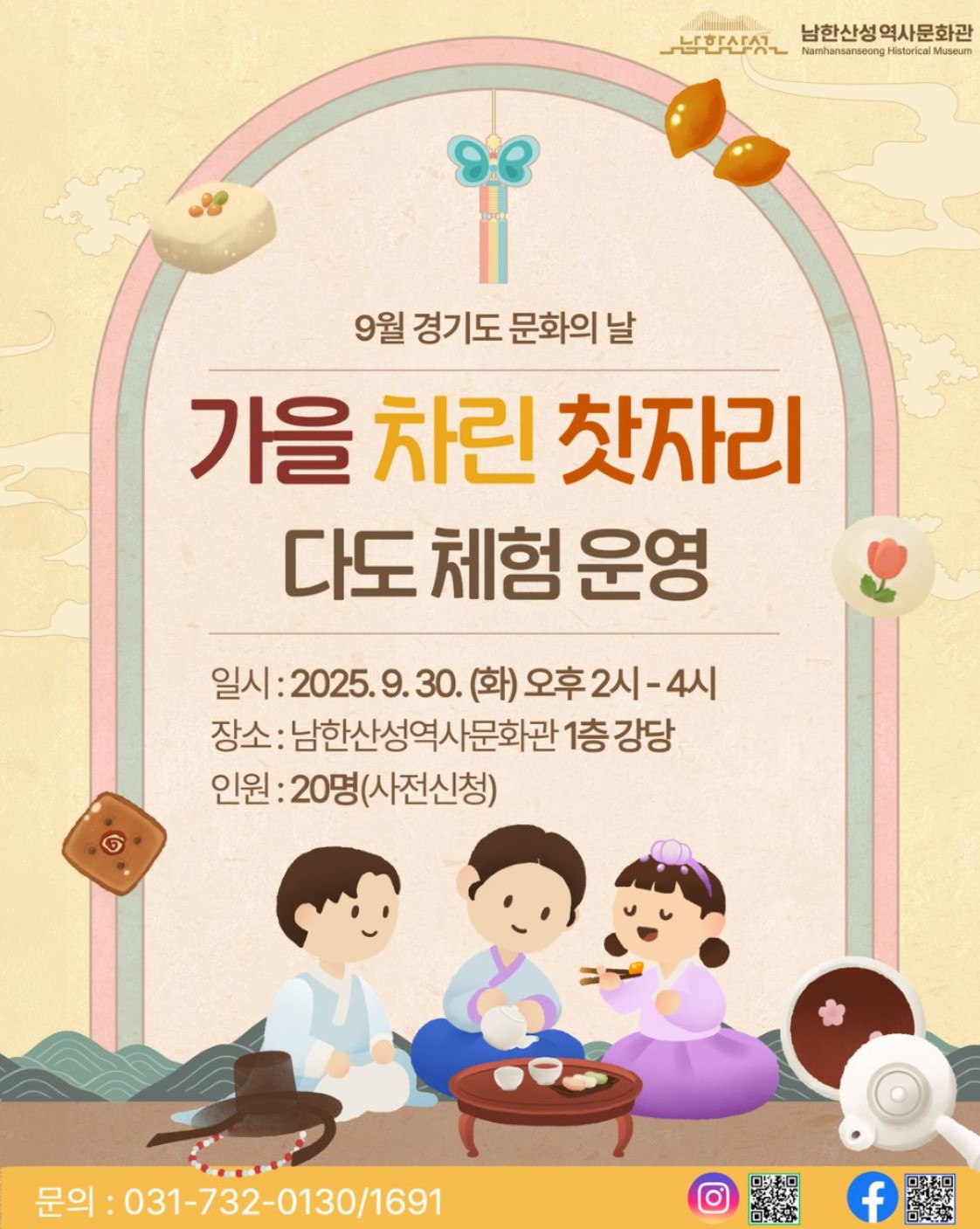 가을 차린 찻자리 다도 체험